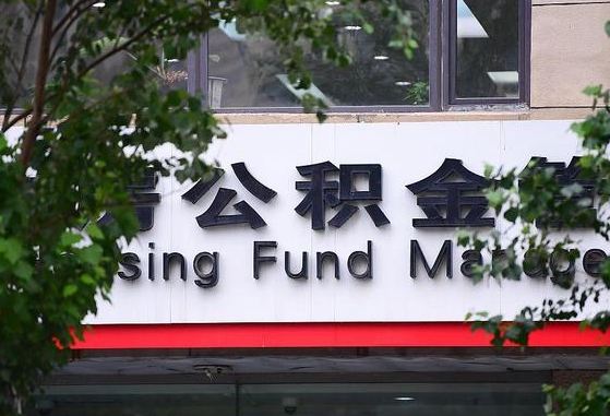 公积金基数8000每月扣多少-抚顺公积金代办平台